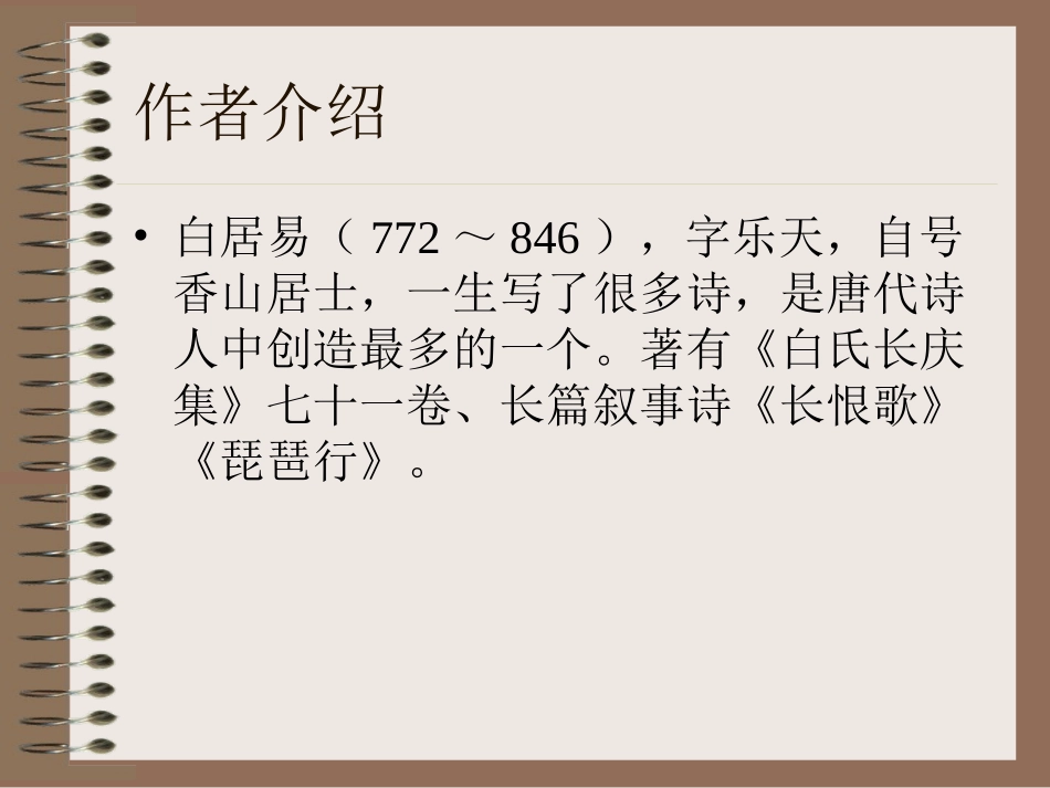 钱塘湖春行 (2)_第2页
