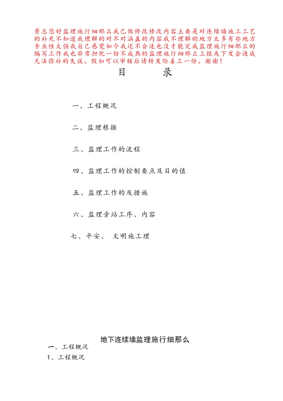地下连续墙监理实施细则vcx_第1页