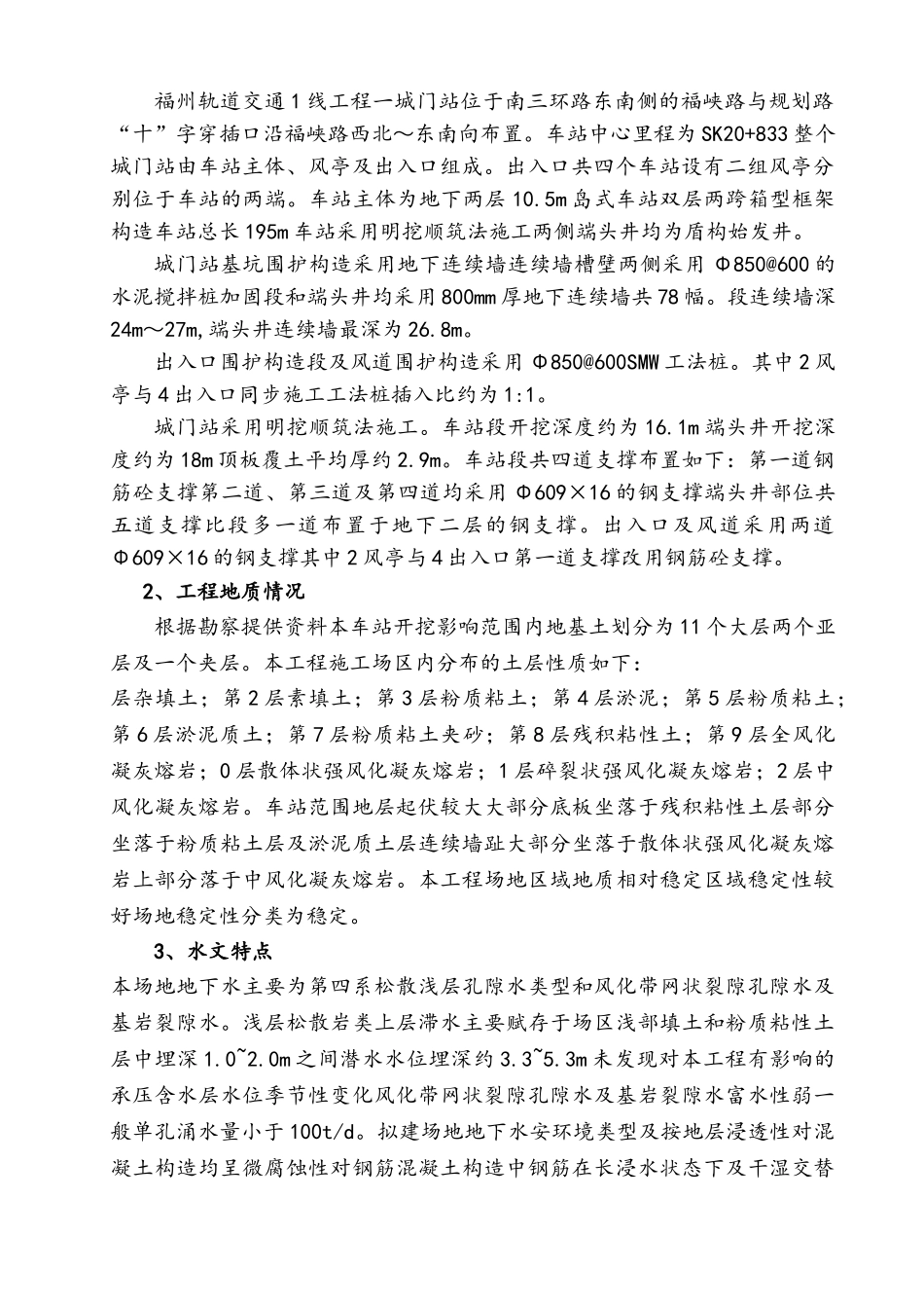 地下连续墙监理实施细则vcx_第2页