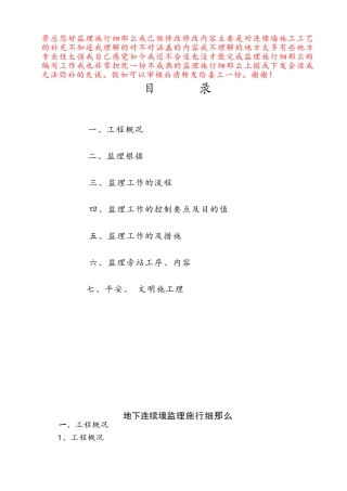 地下连续墙监理实施细则vcx