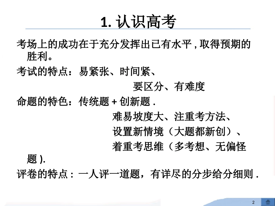 如何答好高考数学题_第2页