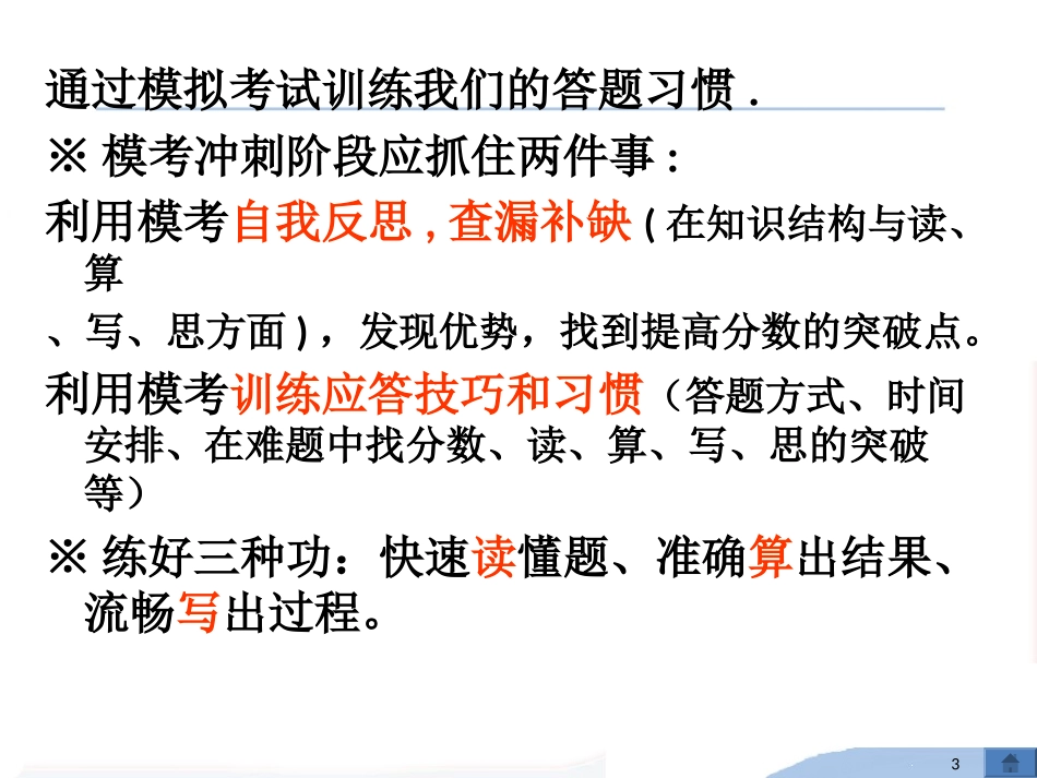 如何答好高考数学题_第3页