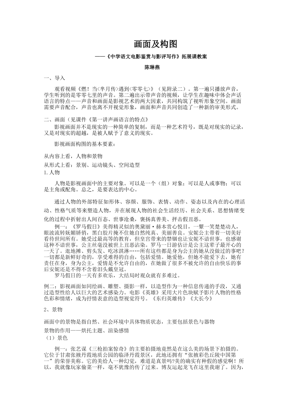 精品教案：画面及构图_第1页