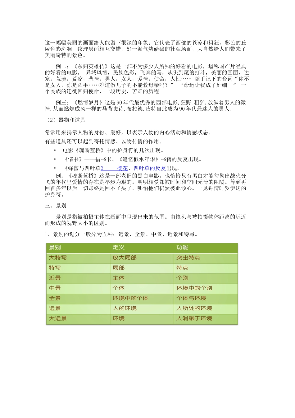 精品教案：画面及构图_第2页
