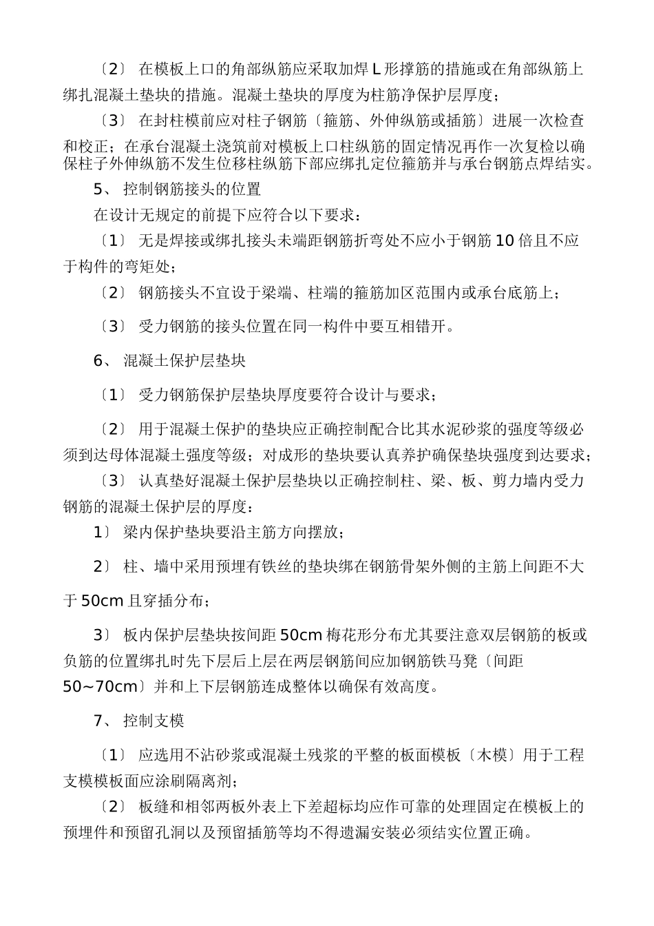 泸州锦华住宅小区房建工程监理实施细则_第3页