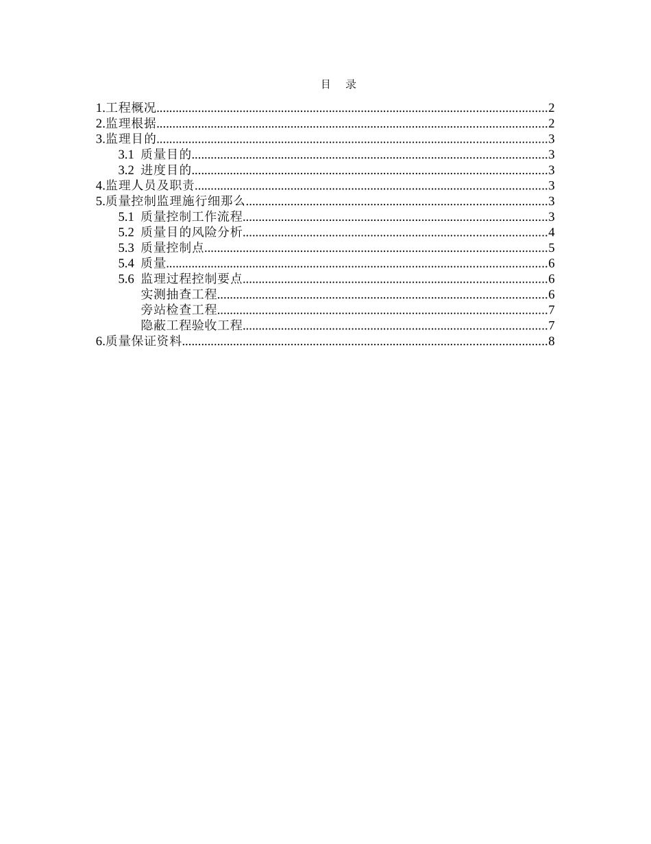 莘庄立交桥交通标志标线及门架监理细则_第2页