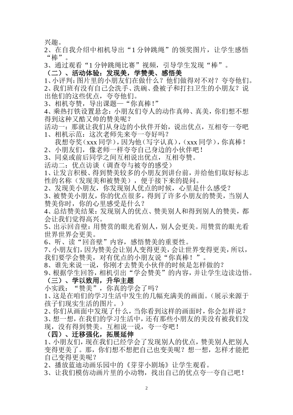 《学会赞美》教学设计_第2页