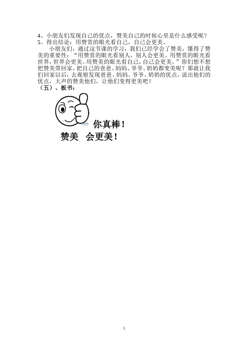 《学会赞美》教学设计_第3页