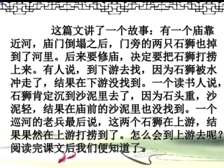 《河中石兽》 (2)
