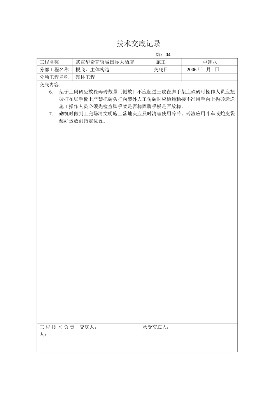 某商贸城国际大酒店砌体工程技术交底_第2页