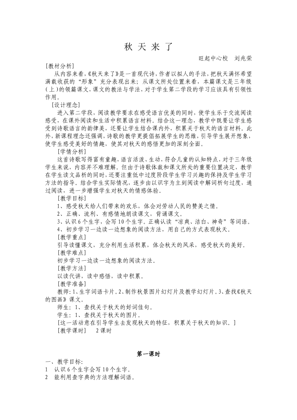 秋天来了课堂实录_第1页