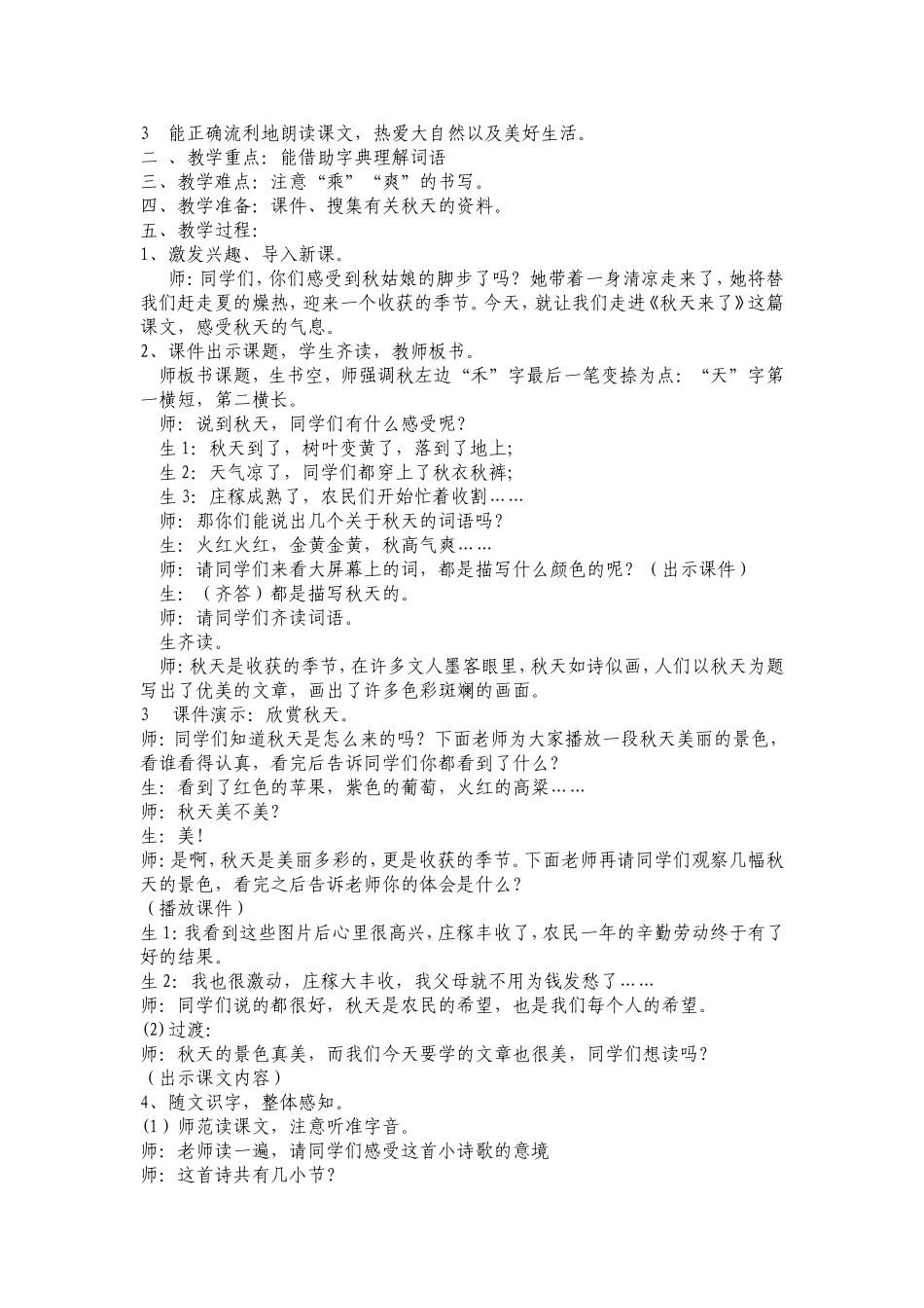 秋天来了课堂实录_第2页