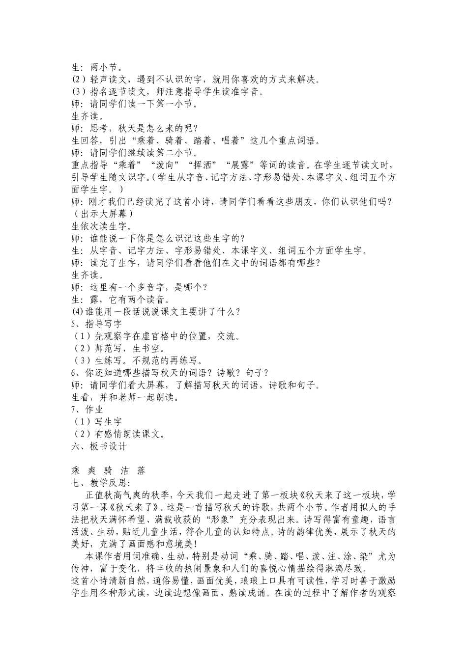 秋天来了课堂实录_第3页