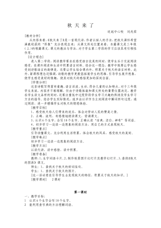 秋天来了课堂实录