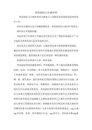 骨质疏松与正确补钙