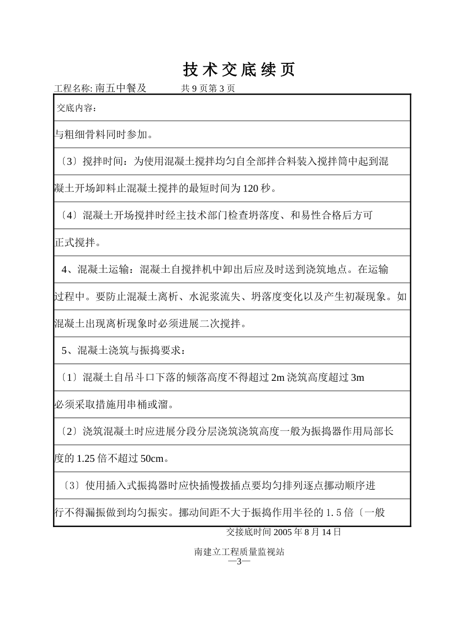 某餐厅及报告厅混凝土工程技术交底_第3页