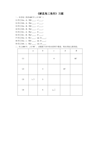 《解直角三角形》习题1