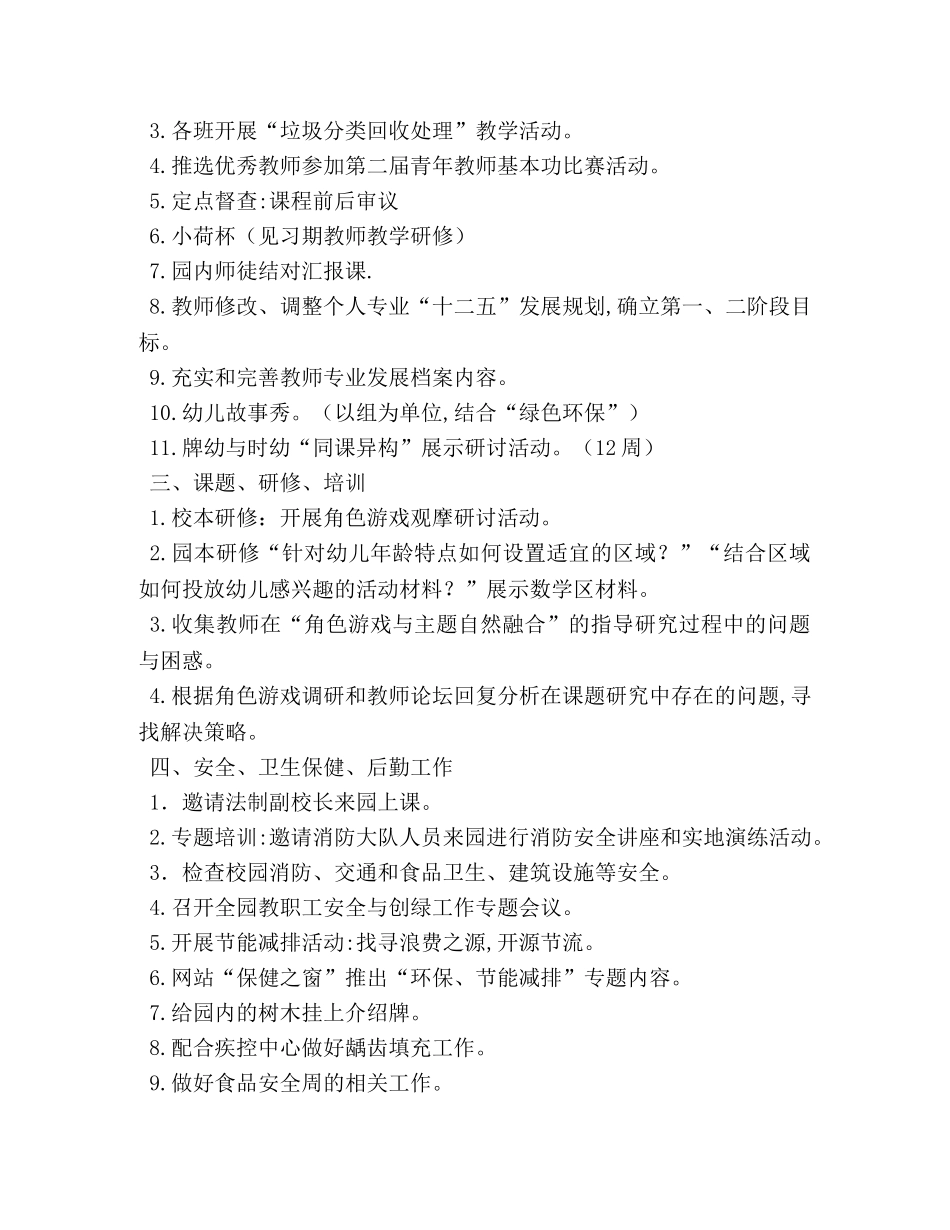 小班八月份工作计划表范例 _第3页