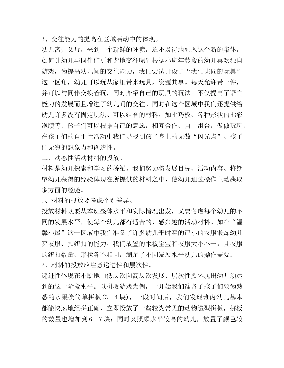 小班区域活动总结（共3篇） _第3页