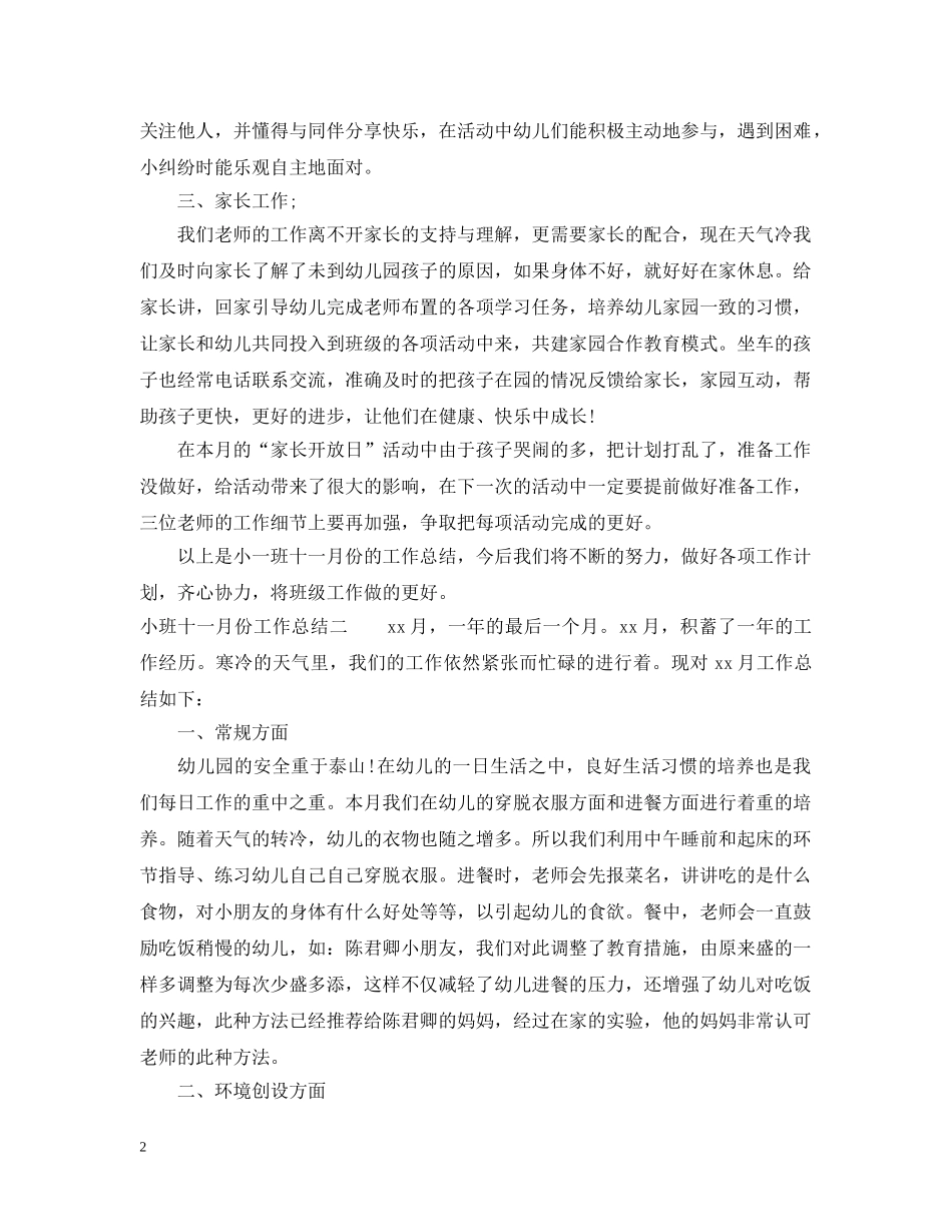 小班六月份工作总结 _第2页