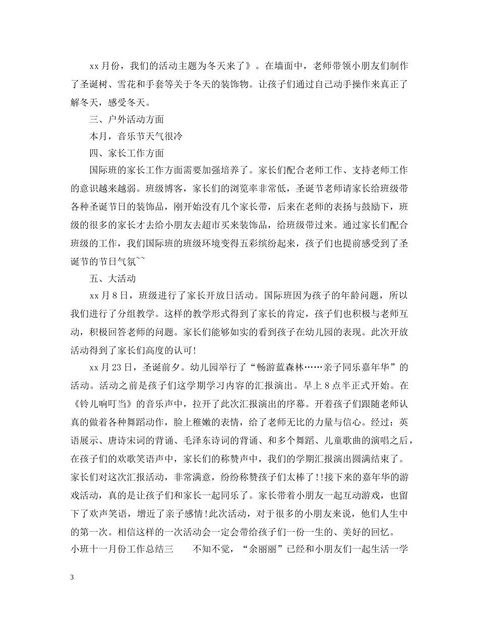 小班六月份工作总结 _第3页