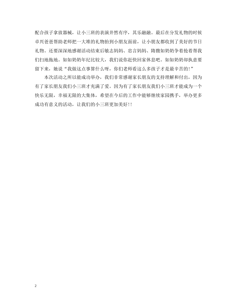 小班儿童节活动总结 _第2页