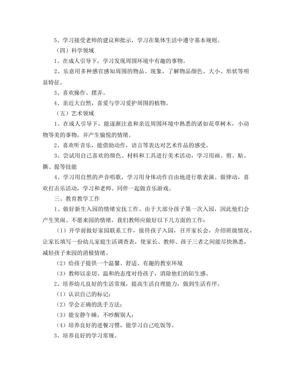 小班保育员工作计划上学期模板 _第2页