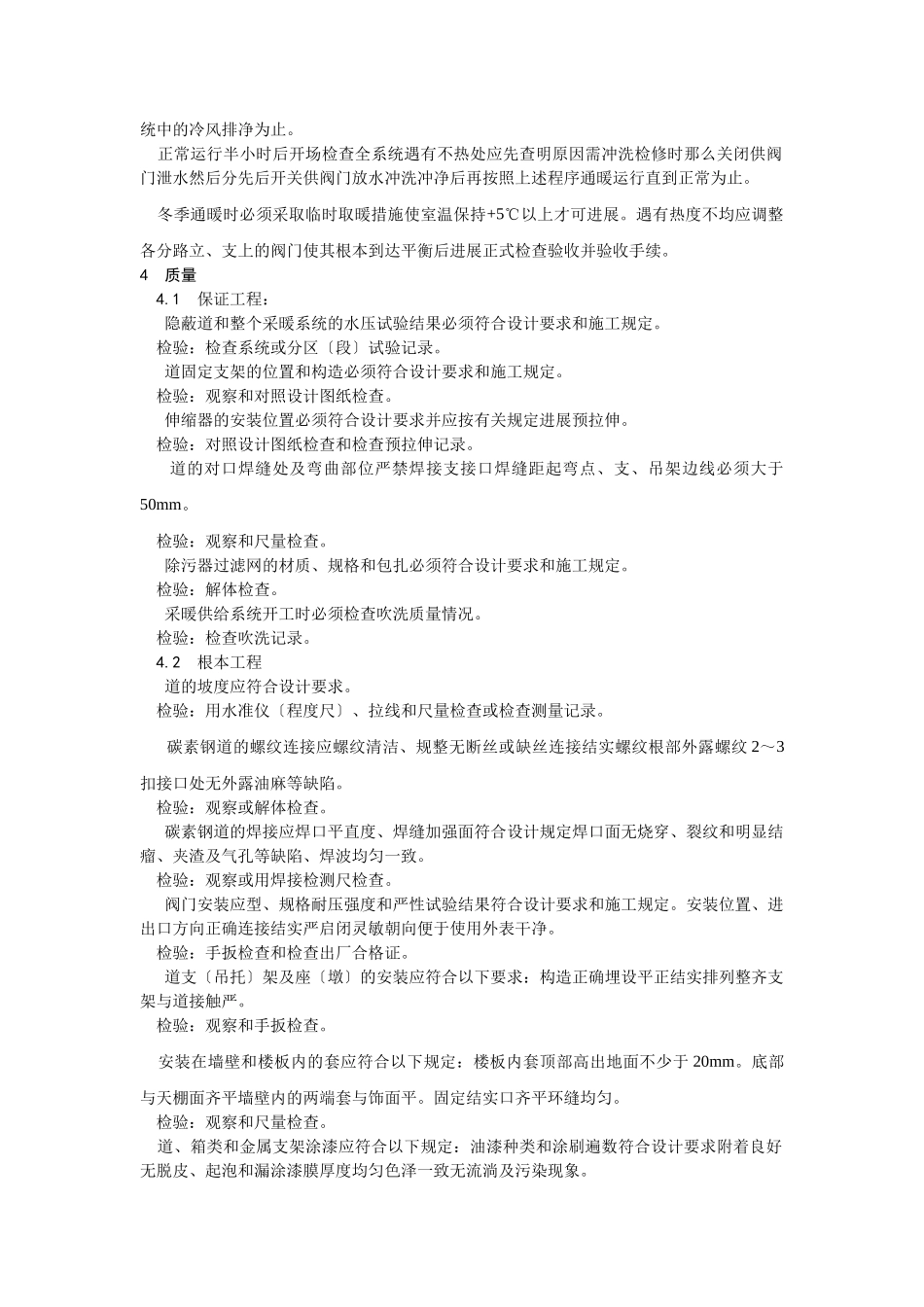 室内采暖管道安装工艺_第3页