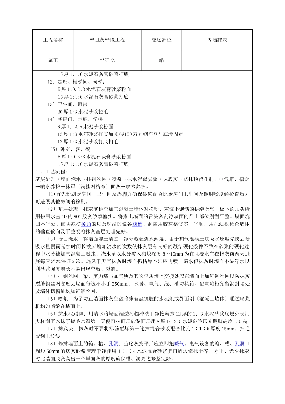 内墙抹灰技术交底1_第2页