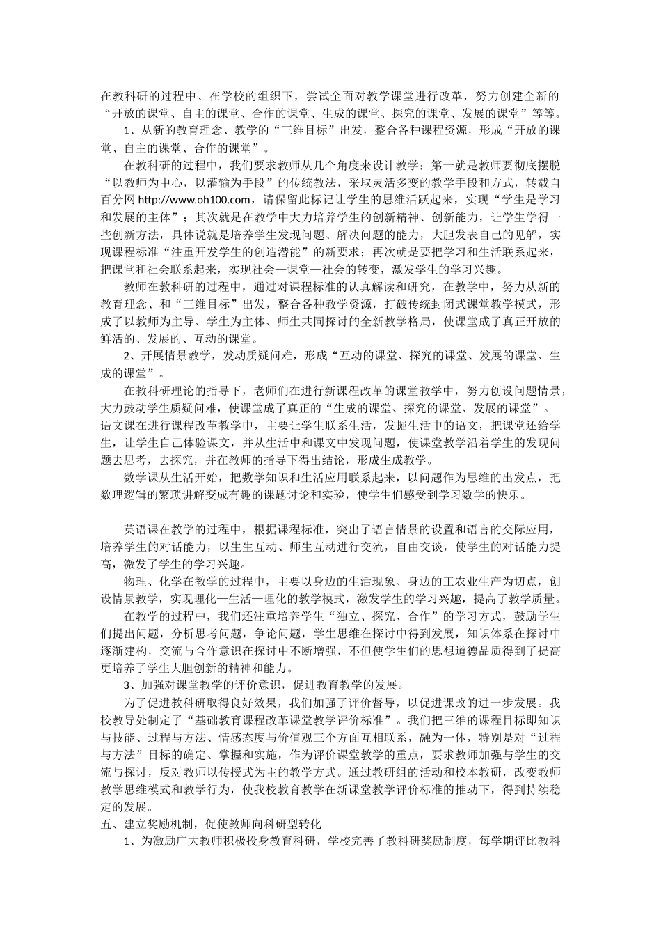 学校教科研工作总结_第2页
