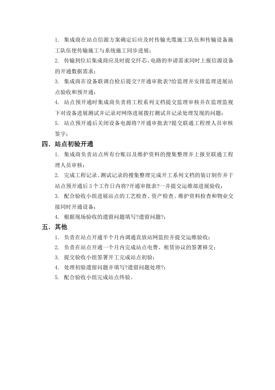 室内分布建设流程规范(简化版)_第2页