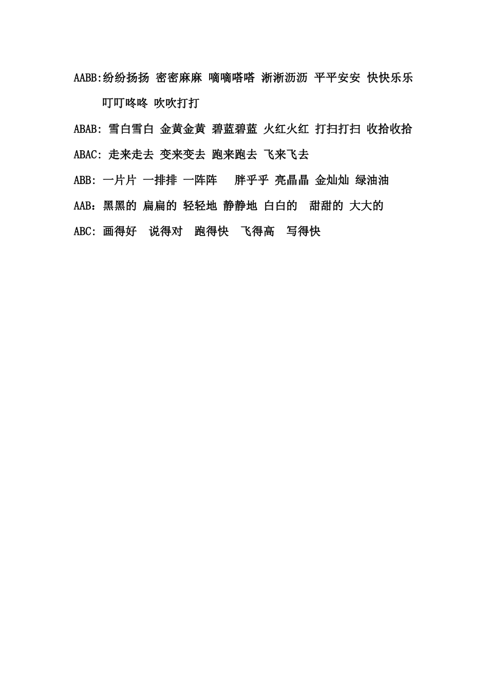邢冬梅三年上各类词语积累_第1页