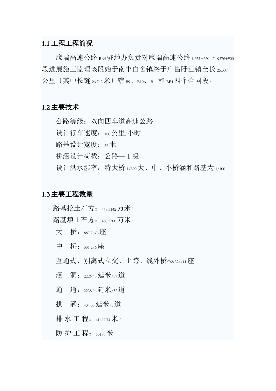 高速公路安全监理实施细则_第2页