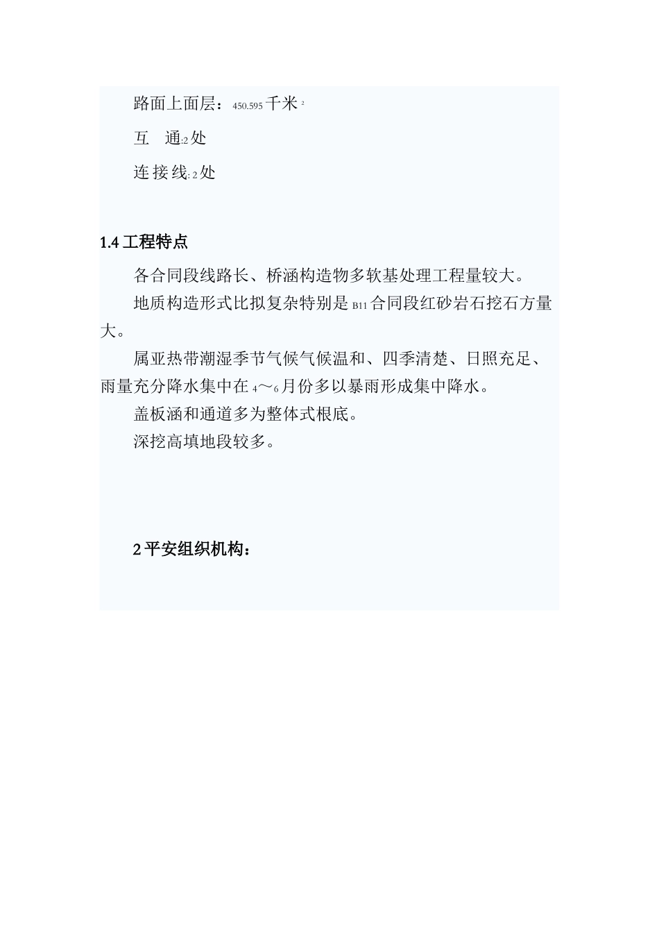 高速公路安全监理实施细则_第3页