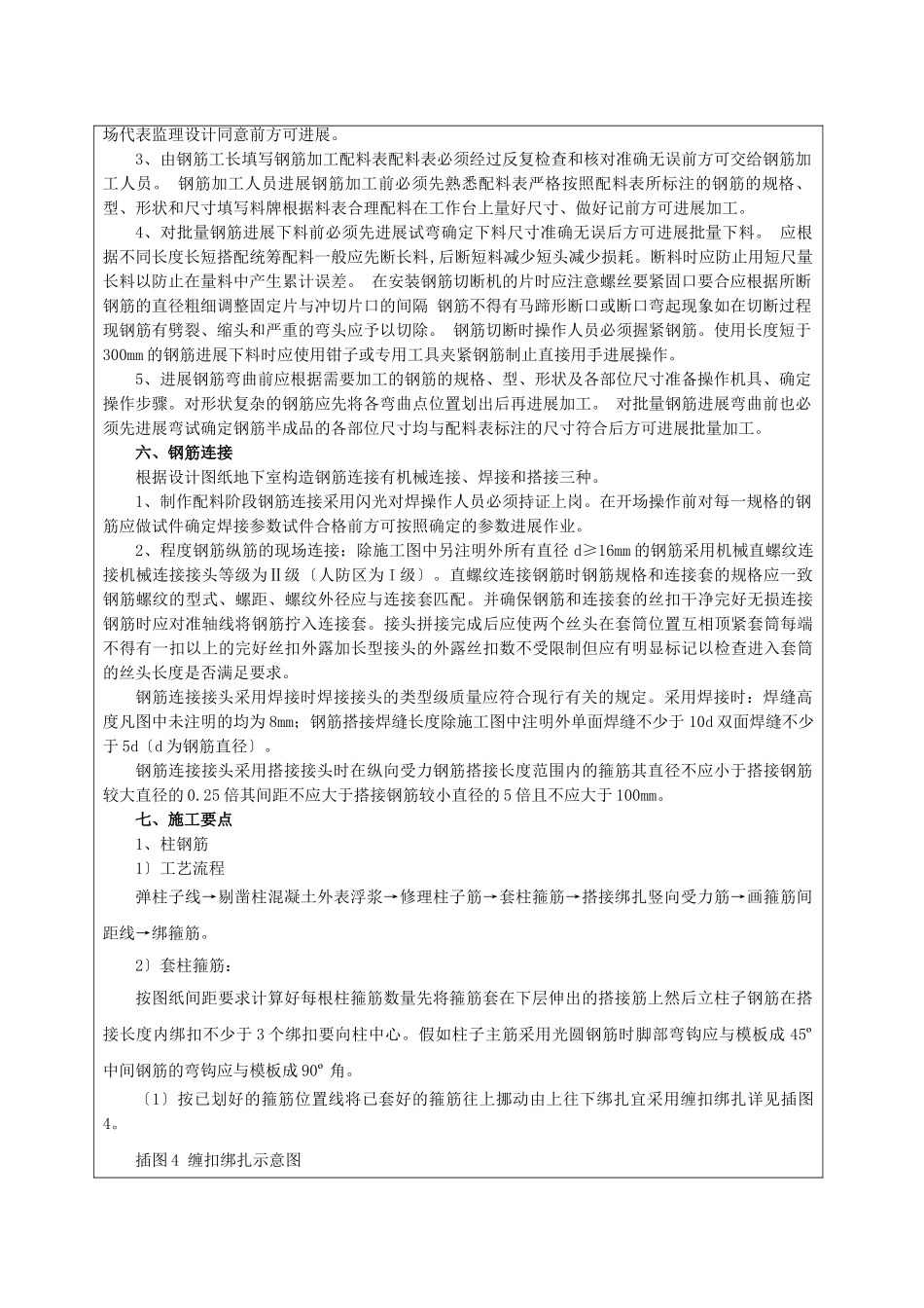 某大厦工程钢筋施工技术交底_第2页