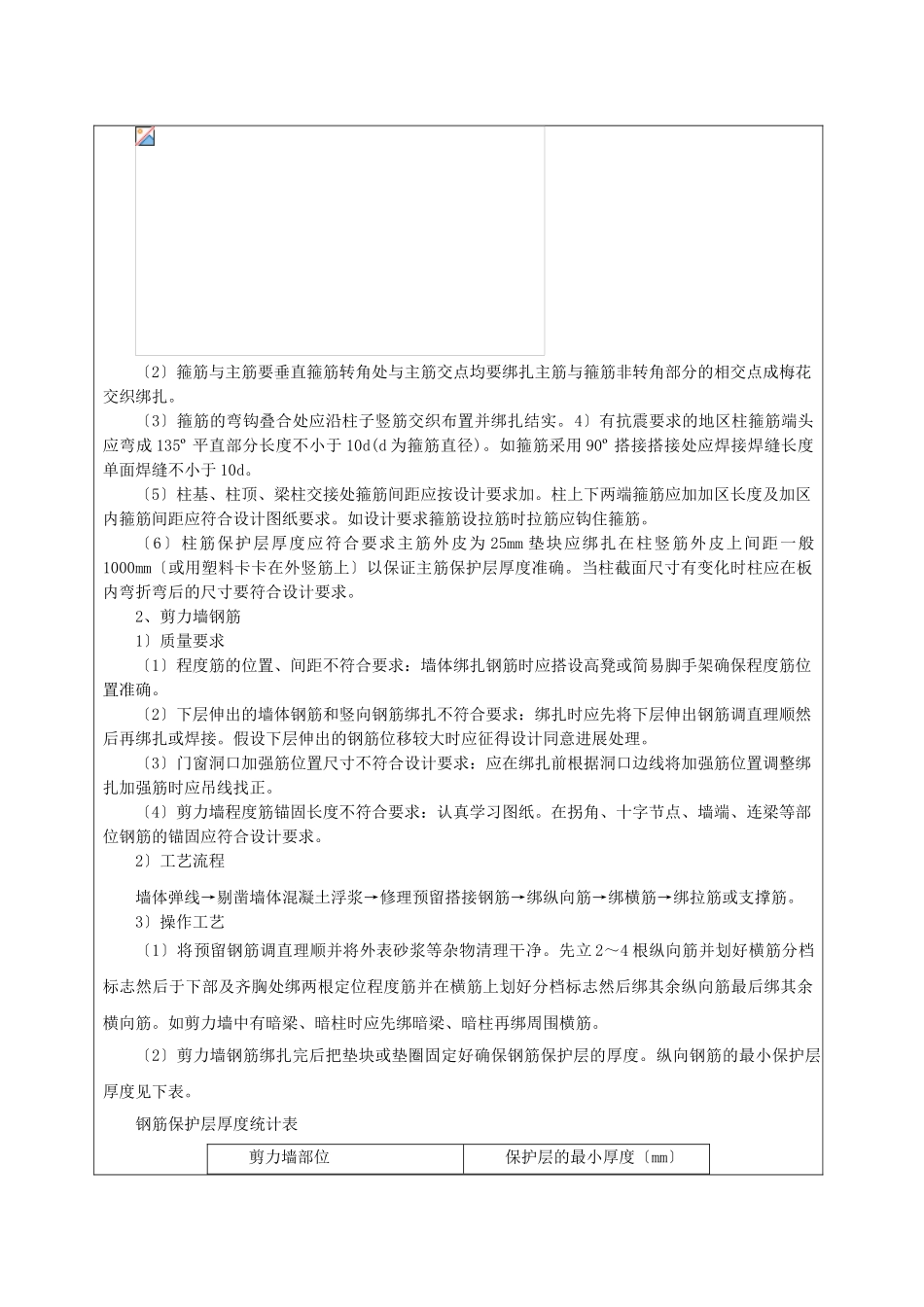 某大厦工程钢筋施工技术交底_第3页