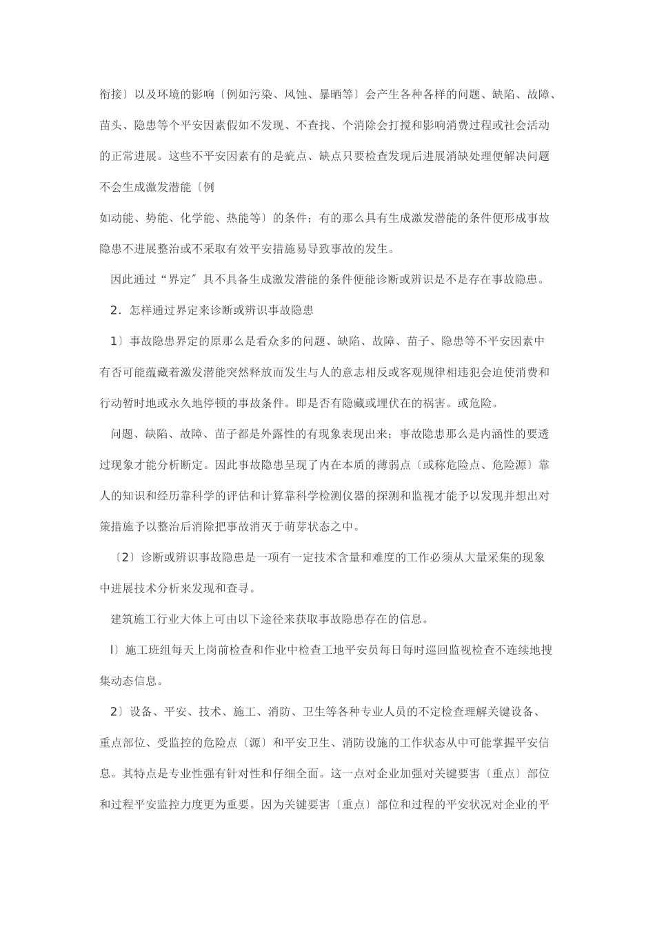 事故与事故隐患_第2页