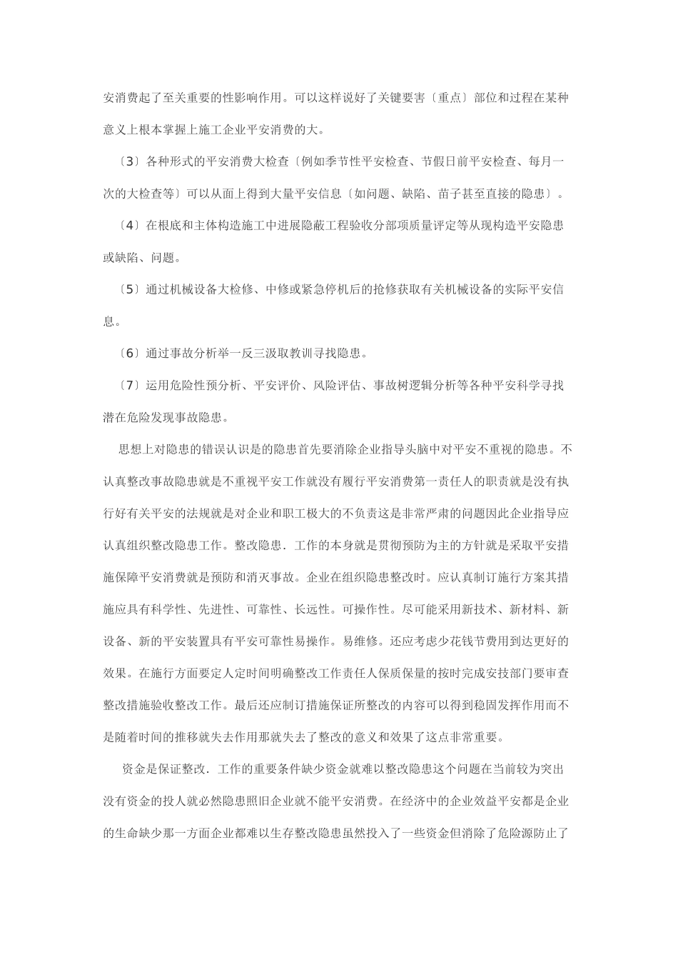 事故与事故隐患_第3页