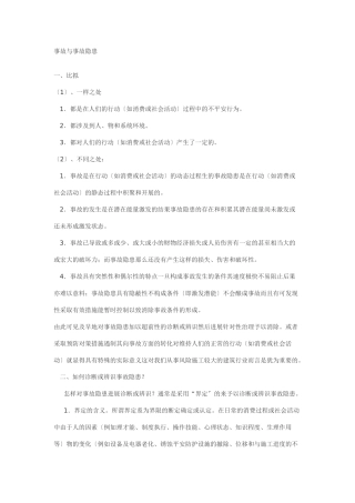 事故与事故隐患