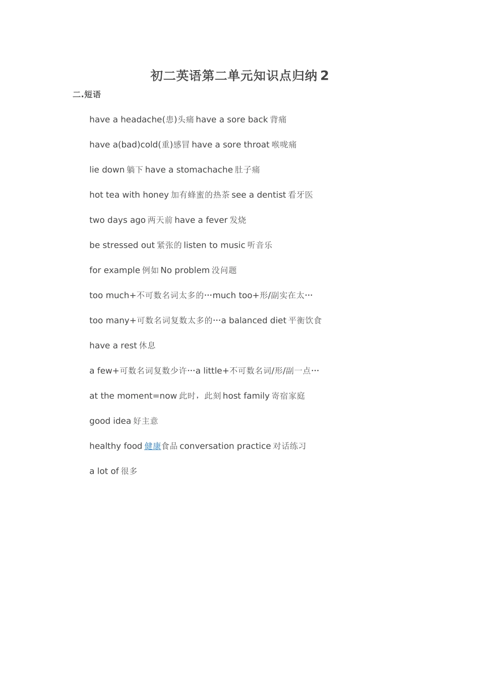 初二英语第二单元知识点归纳2_第1页