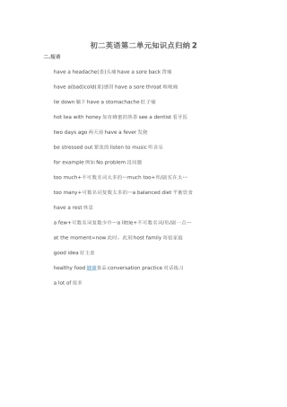 初二英语第二单元知识点归纳2