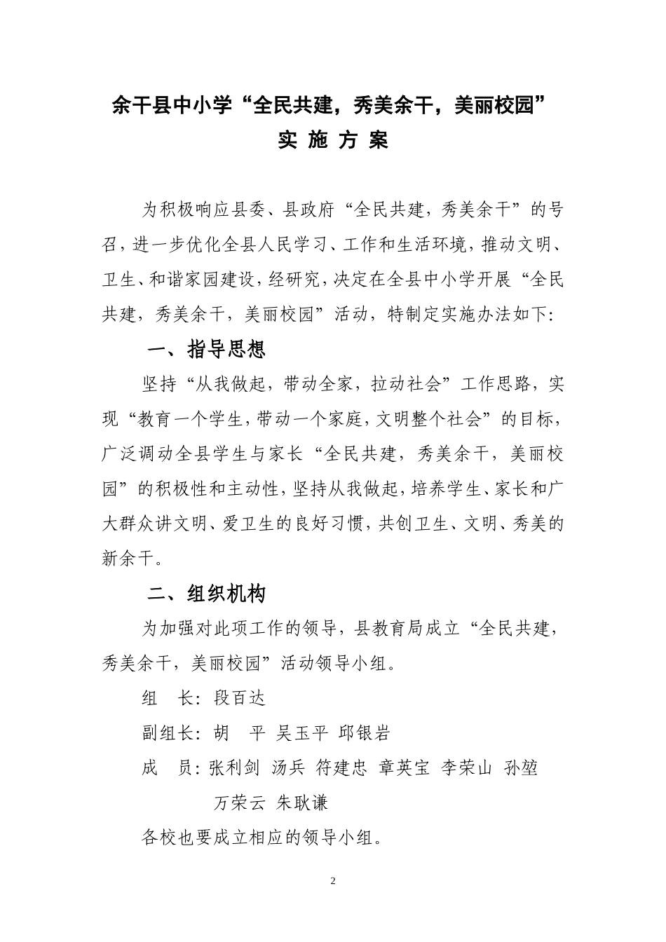 余干县中小学“全民共建秀美余干美丽校园”实施方案_第2页