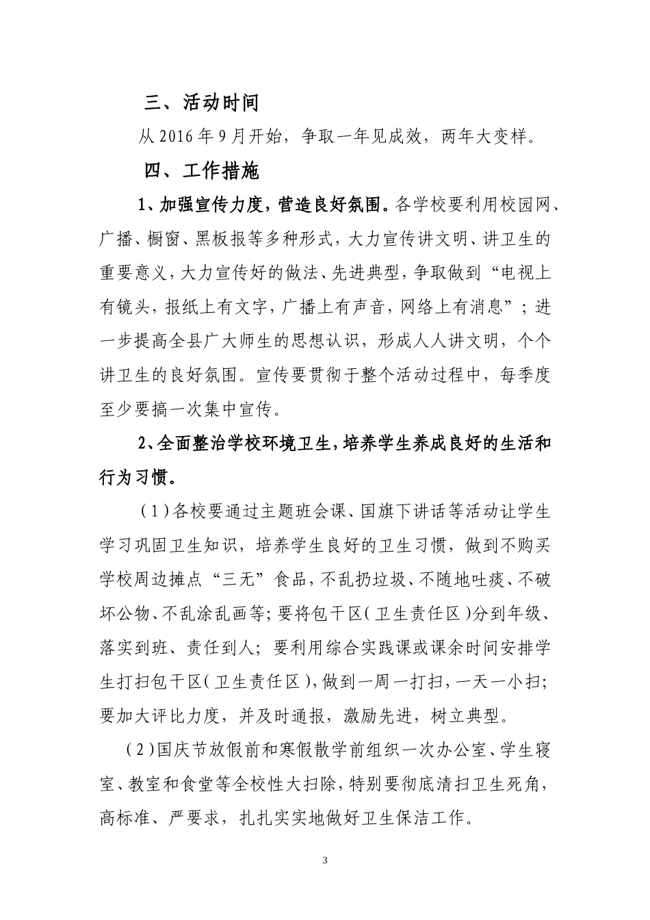 余干县中小学“全民共建秀美余干美丽校园”实施方案_第3页