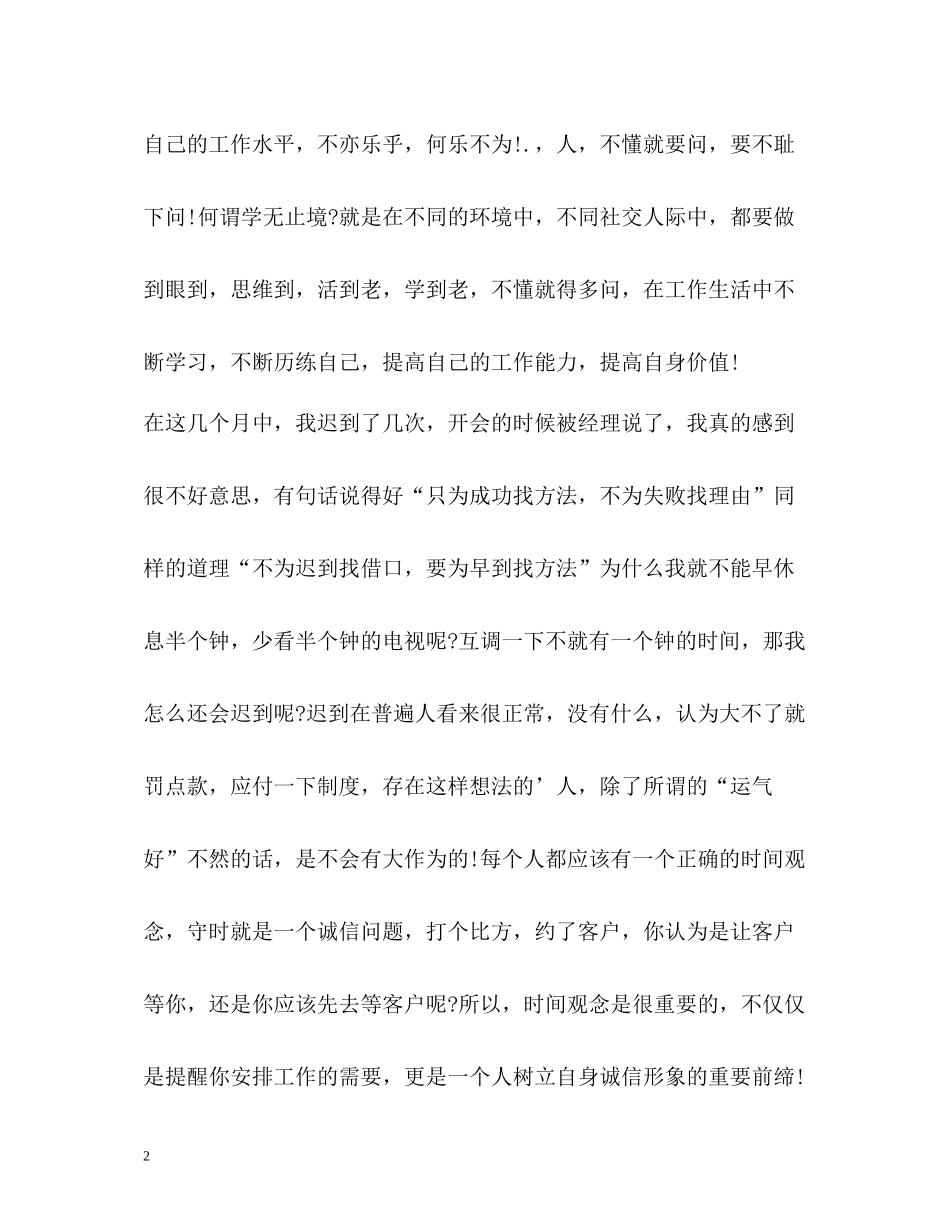 员工年度工作自我总结_第2页