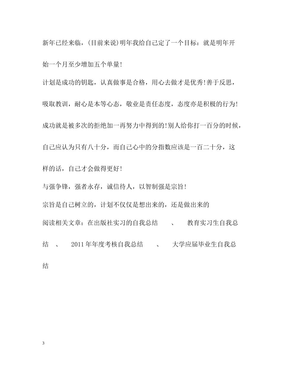 员工年度工作自我总结_第3页