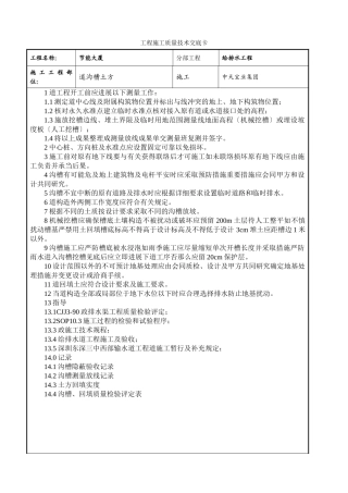 管道沟槽土方交底
