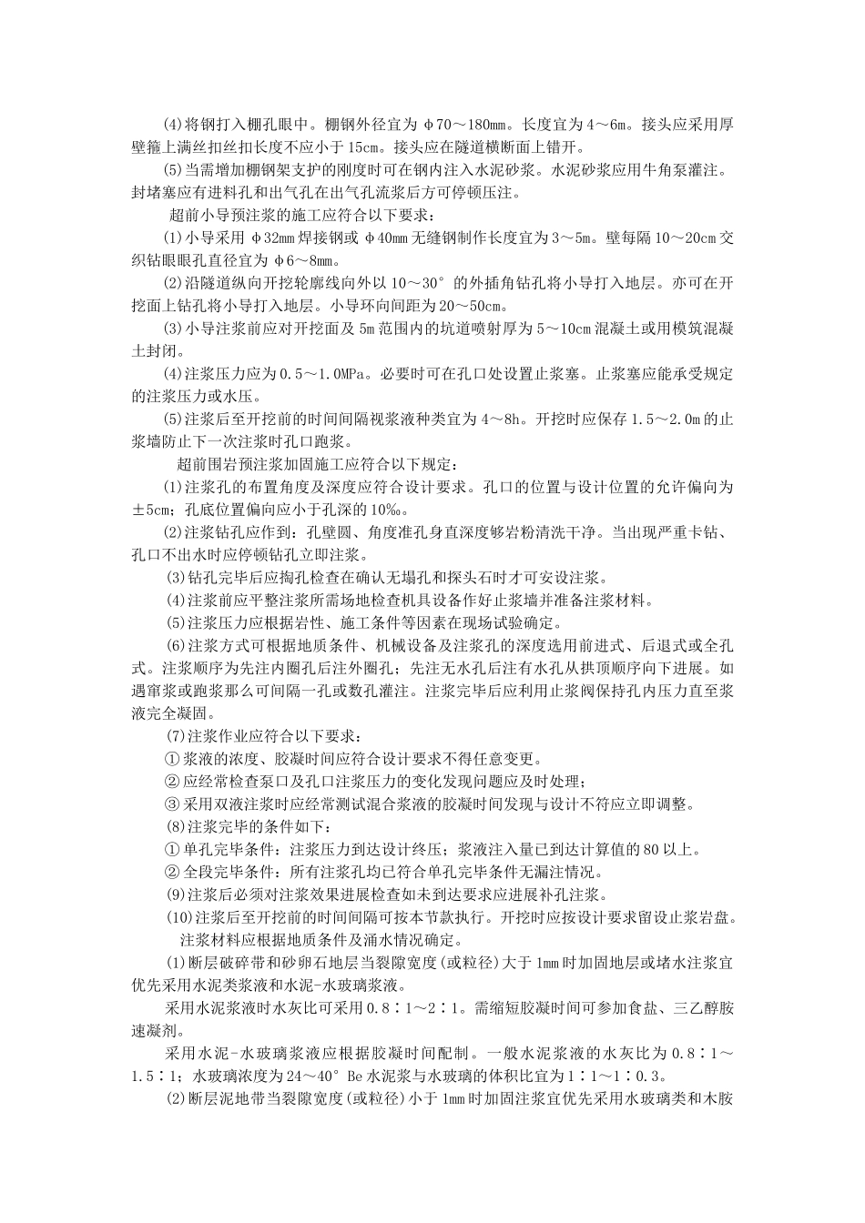 辅助施工方法_第2页