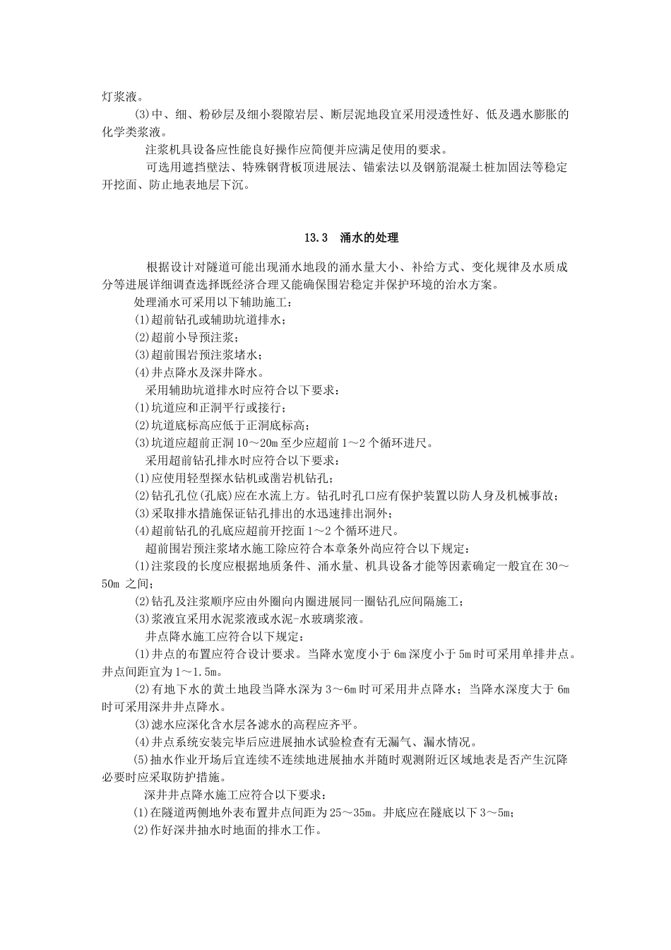 辅助施工方法_第3页