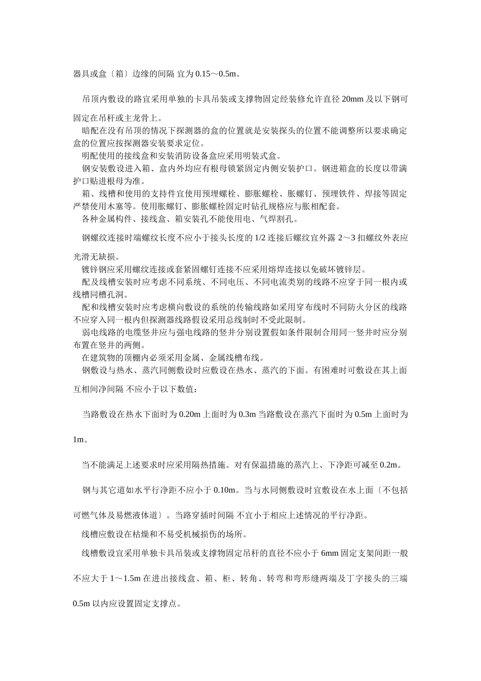 火灾自动报警系统安装工艺_第3页