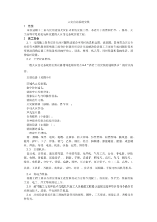 火灾自动报警系统安装工艺